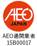 AEO通関業者 15B00017